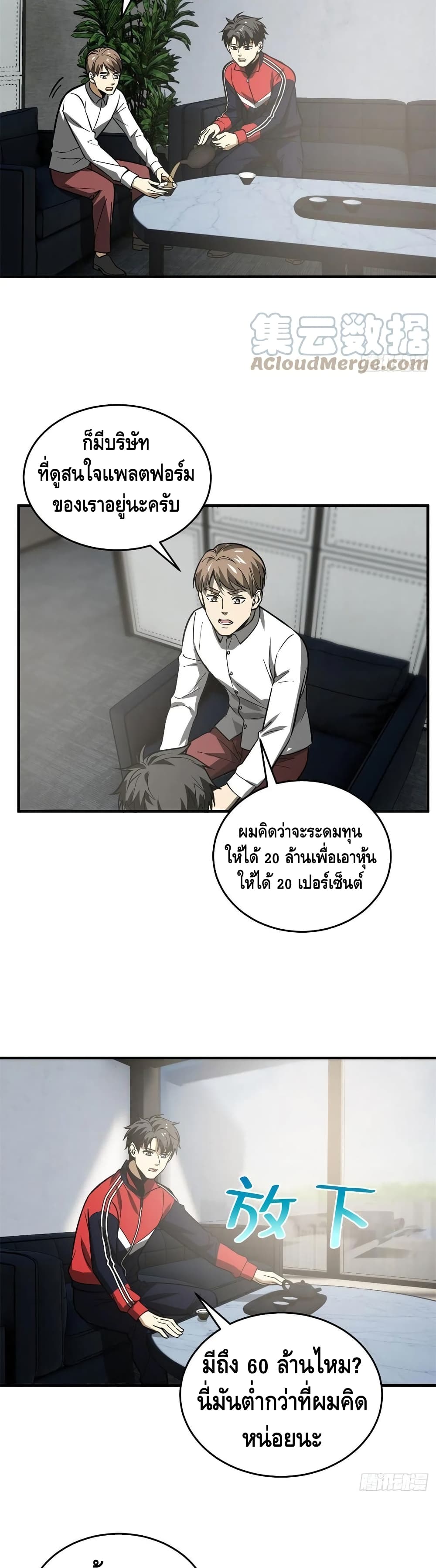 Global Martial Arts ระบบจอมยุทธสุดโกงแห่งโลกคู่ขนาน page 3