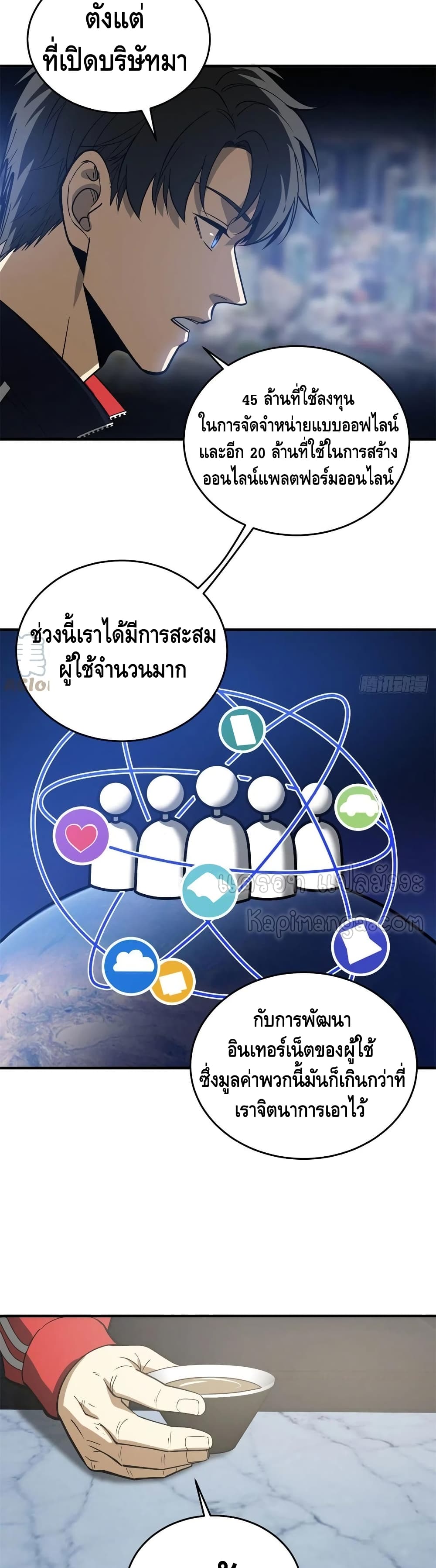 Global Martial Arts ระบบจอมยุทธสุดโกงแห่งโลกคู่ขนาน page 4