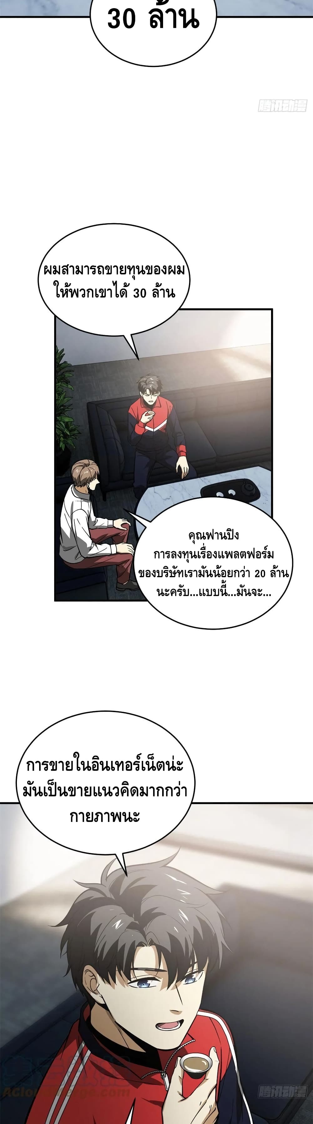 Global Martial Arts ระบบจอมยุทธสุดโกงแห่งโลกคู่ขนาน page 5