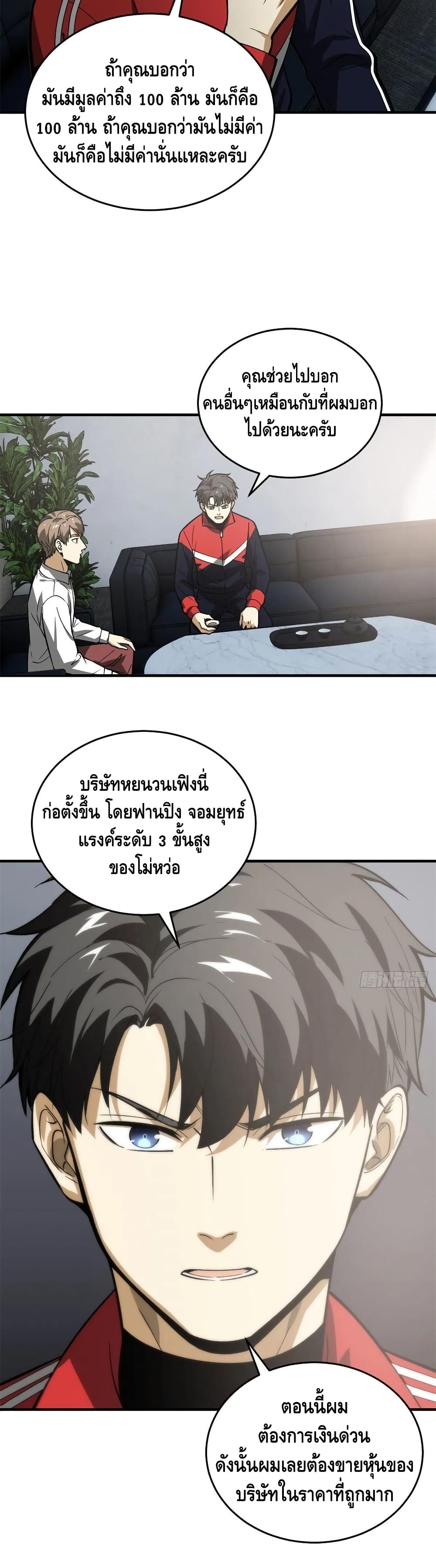 Global Martial Arts ระบบจอมยุทธสุดโกงแห่งโลกคู่ขนาน page 6
