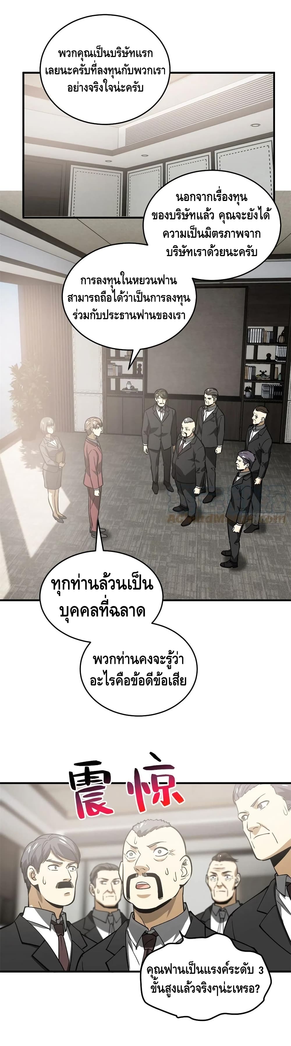 Global Martial Arts ระบบจอมยุทธสุดโกงแห่งโลกคู่ขนาน page 7
