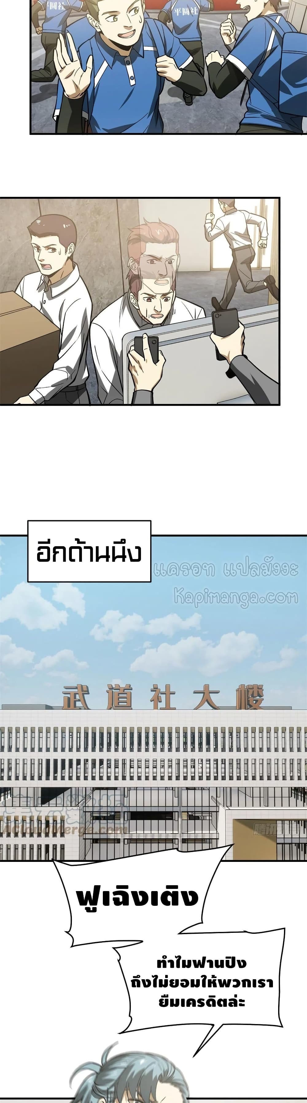 Global Martial Arts ระบบจอมยุทธสุดโกงแห่งโลกคู่ขนาน page 10