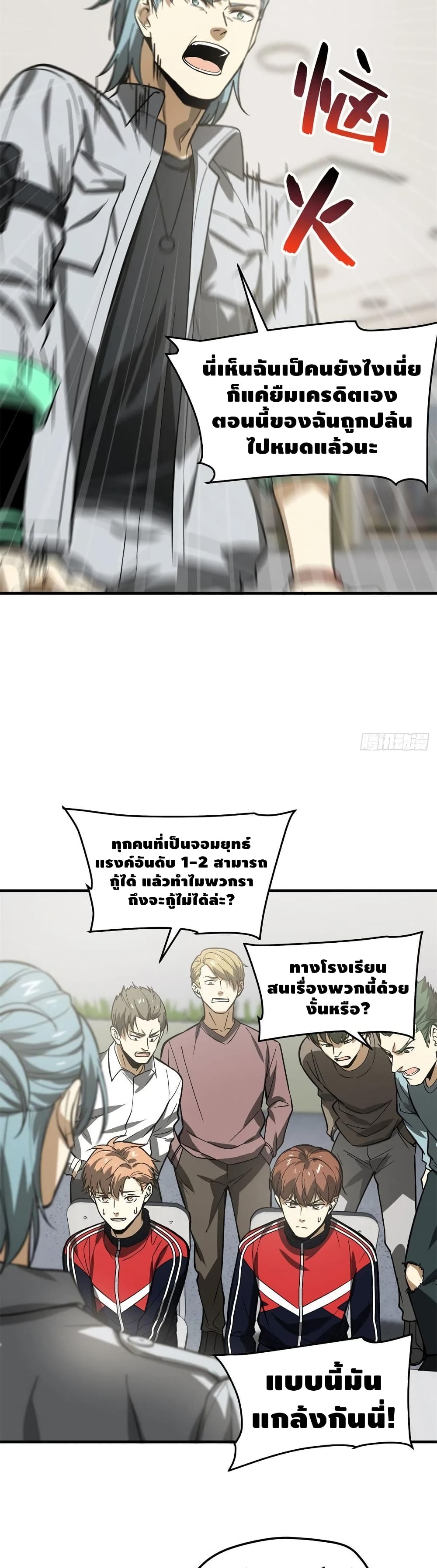 Global Martial Arts ระบบจอมยุทธสุดโกงแห่งโลกคู่ขนาน page 11