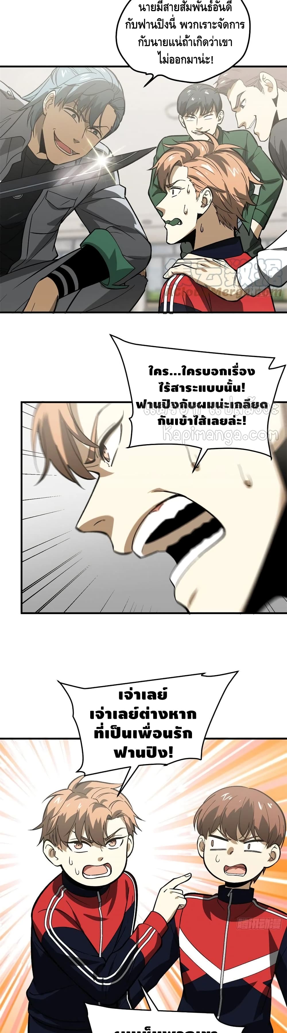 Global Martial Arts ระบบจอมยุทธสุดโกงแห่งโลกคู่ขนาน page 12