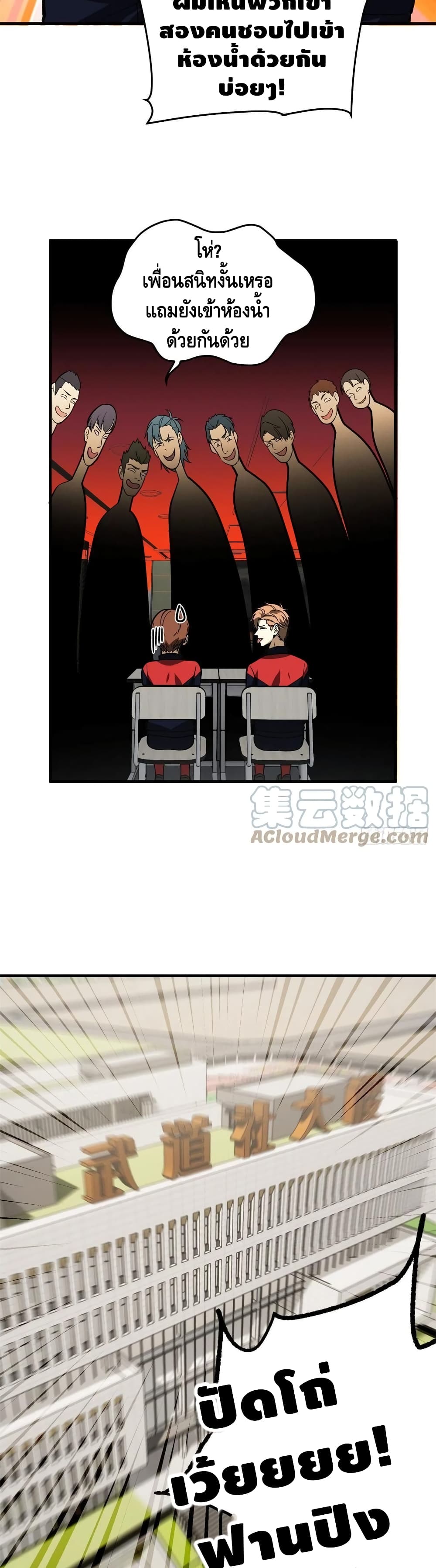 Global Martial Arts ระบบจอมยุทธสุดโกงแห่งโลกคู่ขนาน page 13