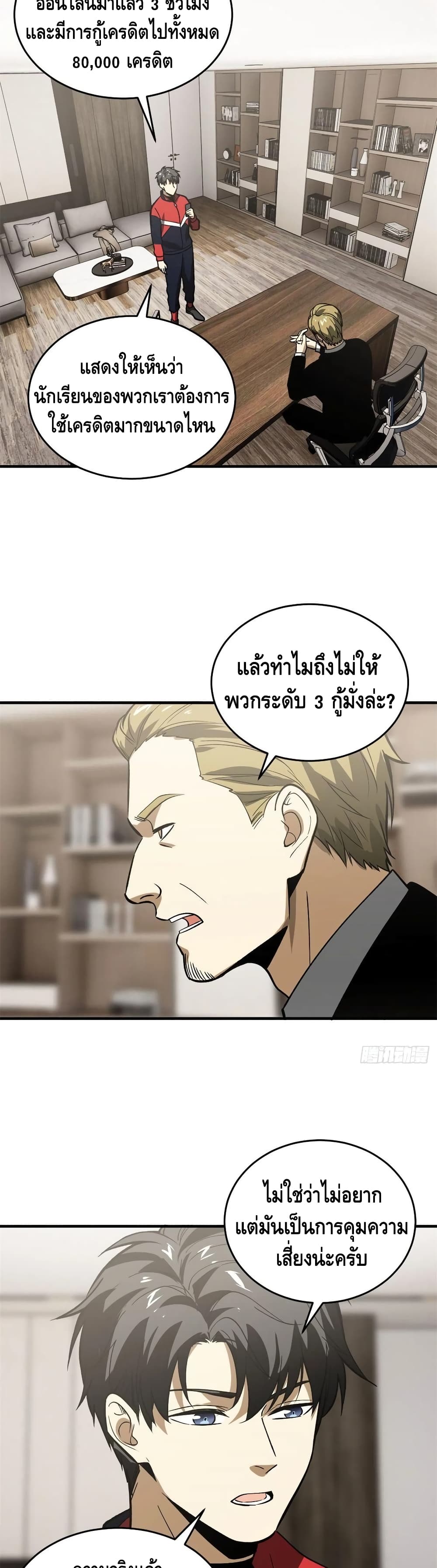 Global Martial Arts ระบบจอมยุทธสุดโกงแห่งโลกคู่ขนาน page 15