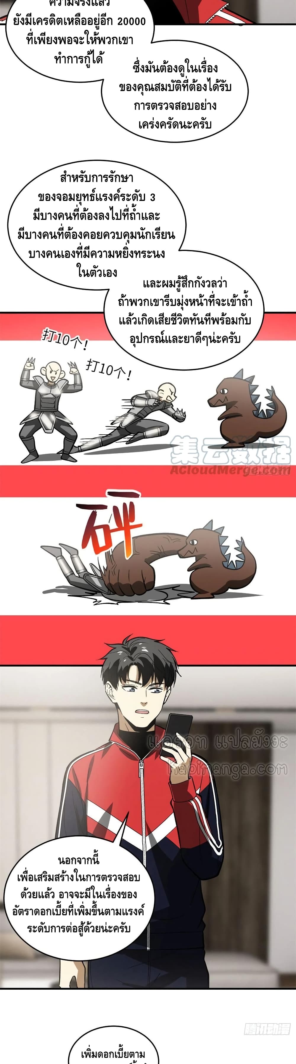 Global Martial Arts ระบบจอมยุทธสุดโกงแห่งโลกคู่ขนาน page 16