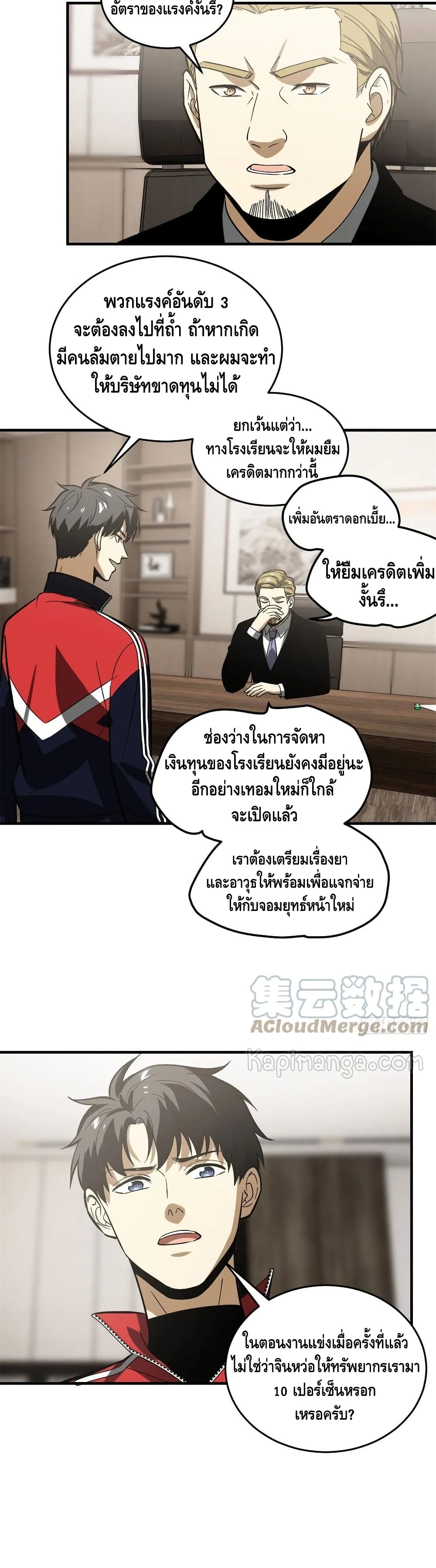 Global Martial Arts ระบบจอมยุทธสุดโกงแห่งโลกคู่ขนาน page 17