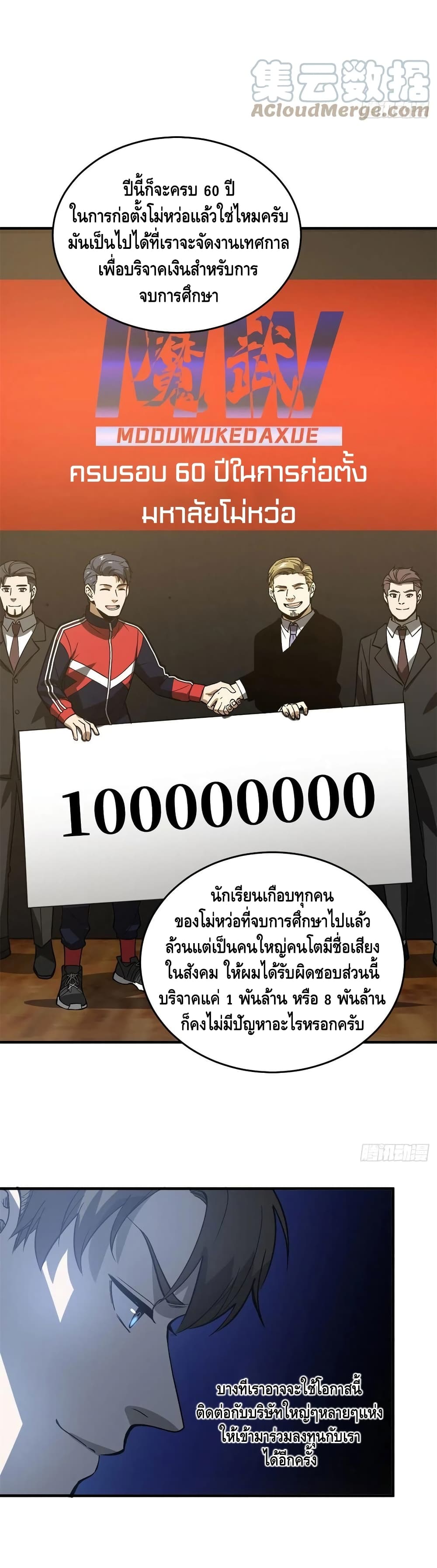 Global Martial Arts ระบบจอมยุทธสุดโกงแห่งโลกคู่ขนาน page 19