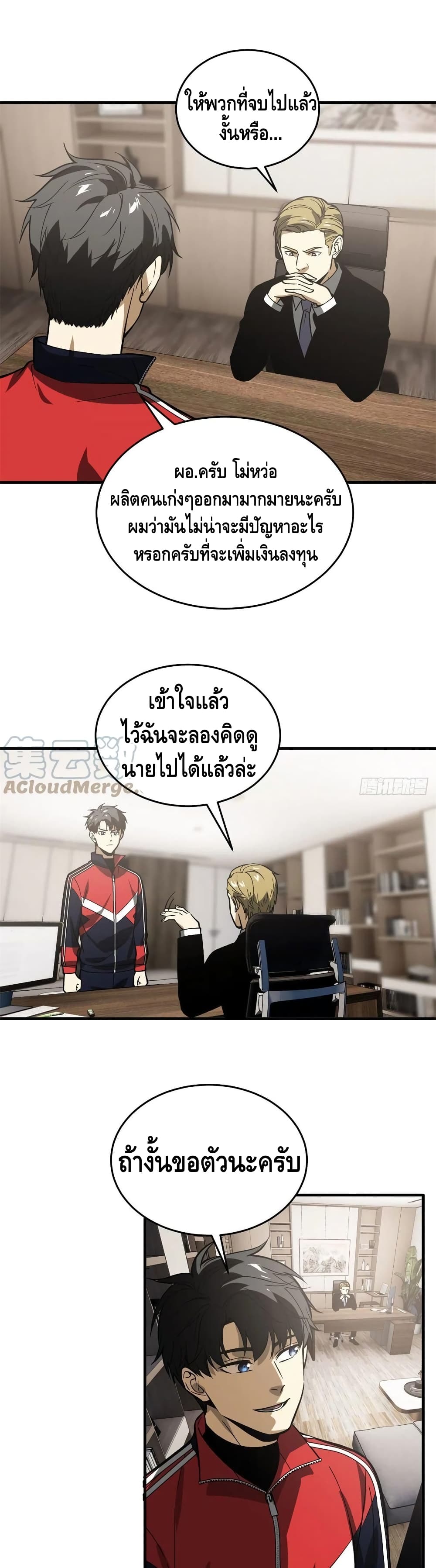 Global Martial Arts ระบบจอมยุทธสุดโกงแห่งโลกคู่ขนาน page 20