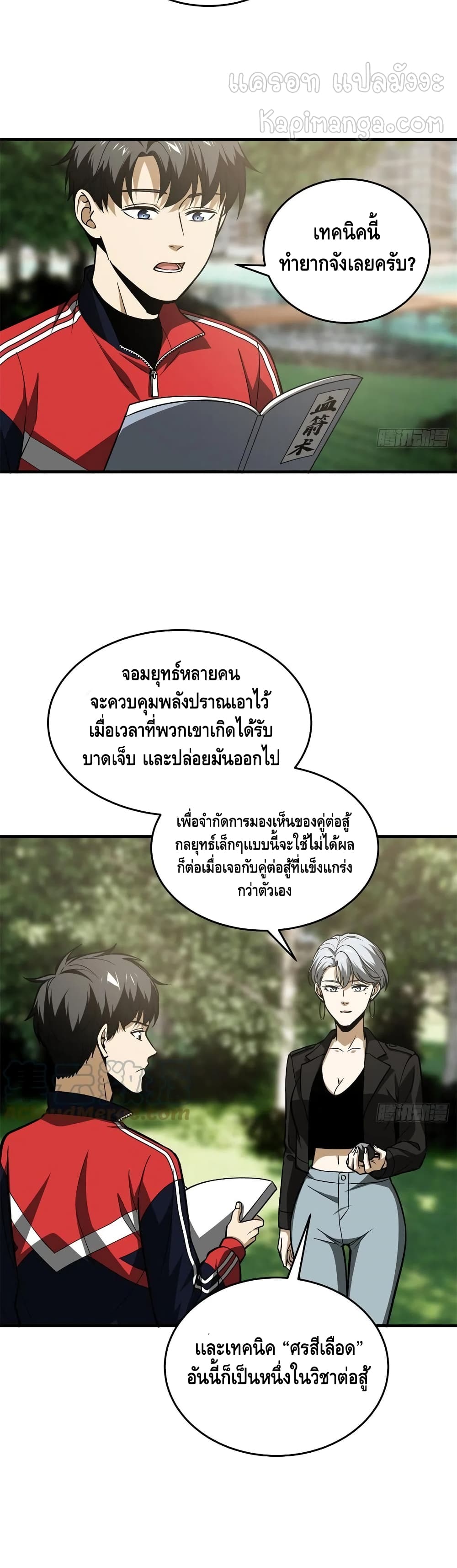 Global Martial Arts ระบบจอมยุทธสุดโกงแห่งโลกคู่ขนาน page 3