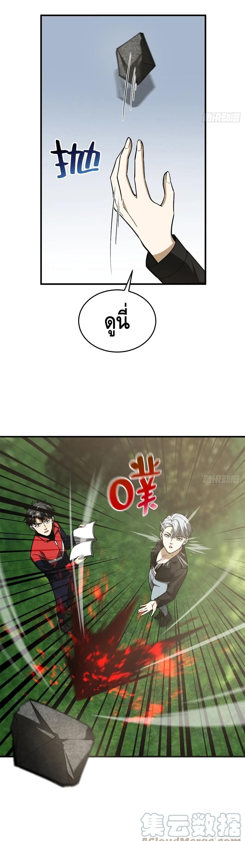 Global Martial Arts ระบบจอมยุทธสุดโกงแห่งโลกคู่ขนาน page 4