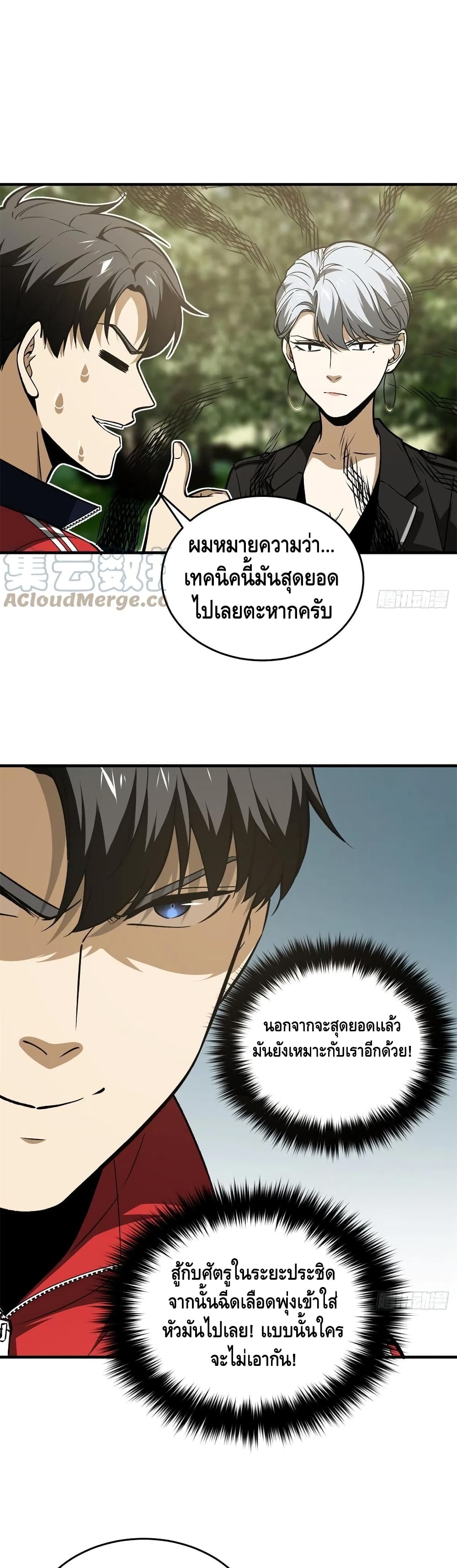 Global Martial Arts ระบบจอมยุทธสุดโกงแห่งโลกคู่ขนาน page 6