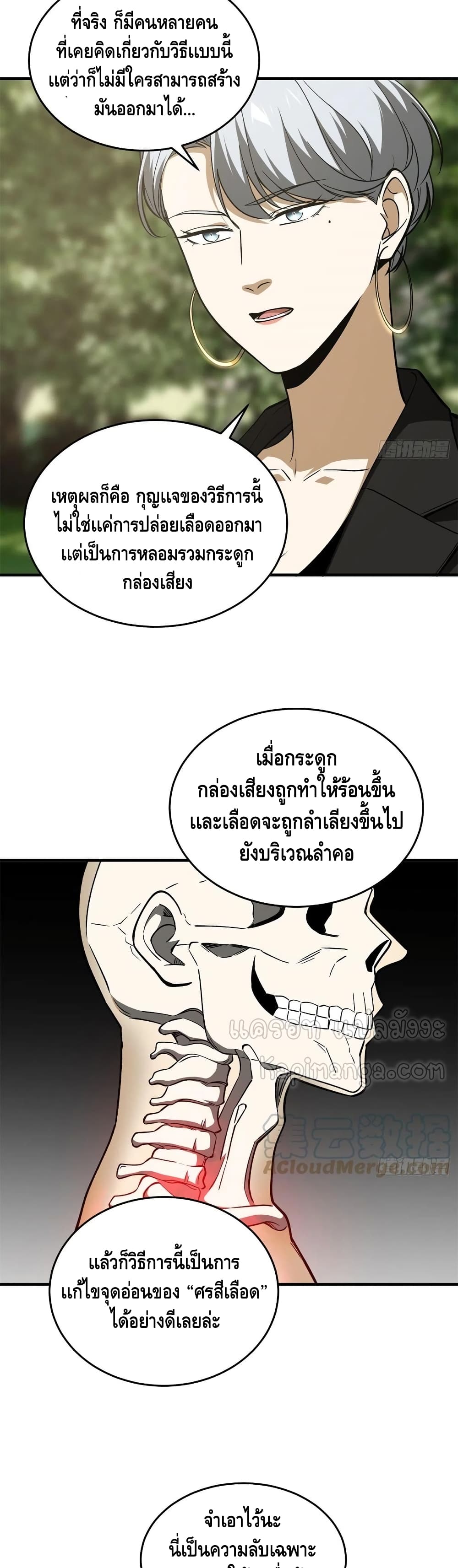 Global Martial Arts ระบบจอมยุทธสุดโกงแห่งโลกคู่ขนาน page 7