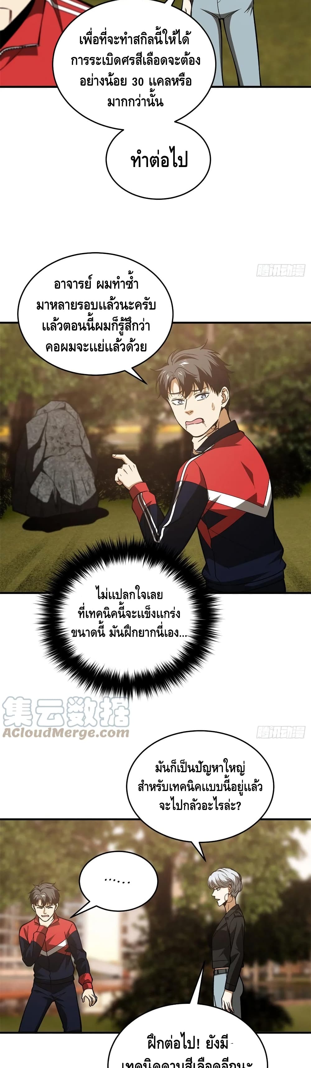 Global Martial Arts ระบบจอมยุทธสุดโกงแห่งโลกคู่ขนาน page 11