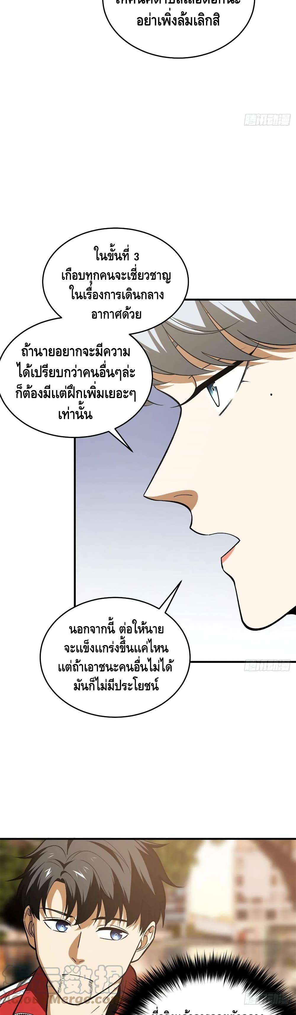 Global Martial Arts ระบบจอมยุทธสุดโกงแห่งโลกคู่ขนาน page 12