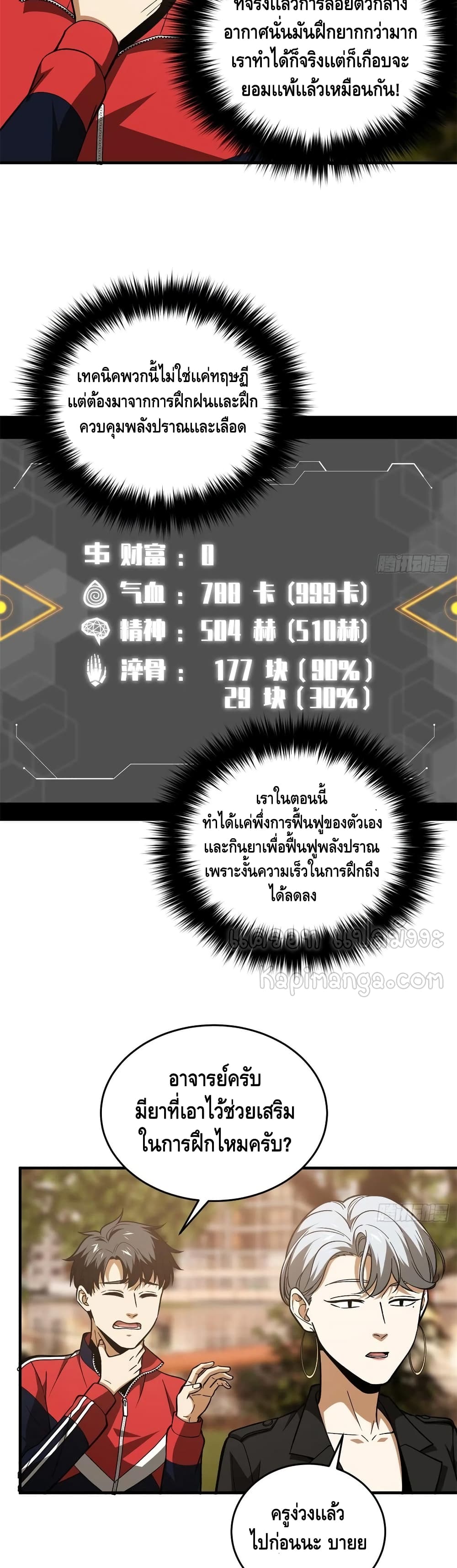 Global Martial Arts ระบบจอมยุทธสุดโกงแห่งโลกคู่ขนาน page 13
