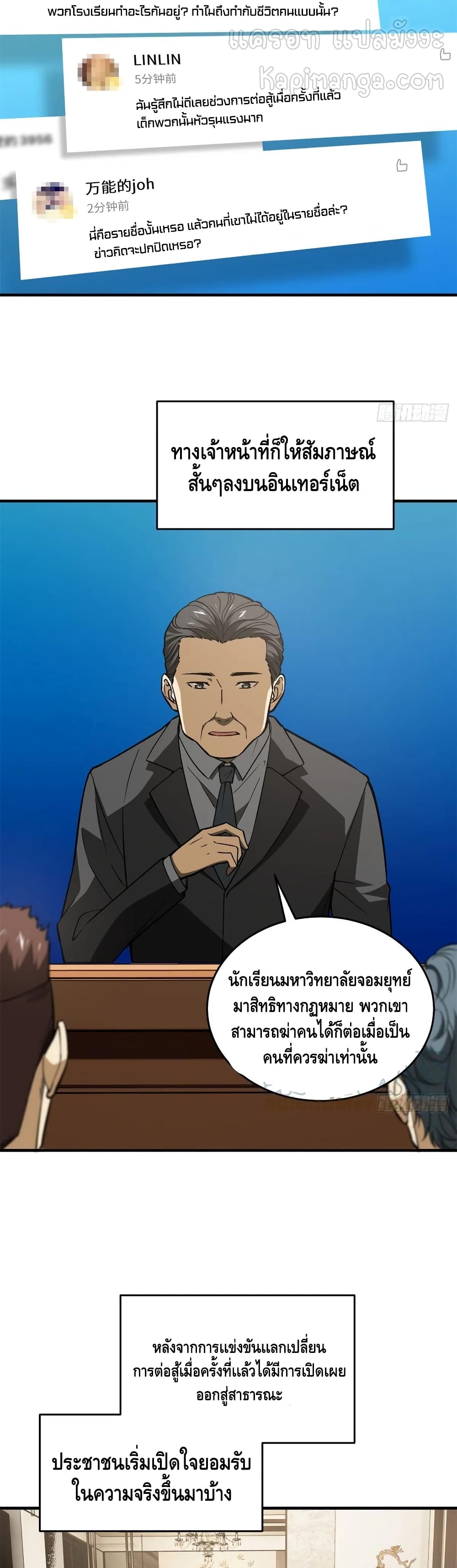 Global Martial Arts ระบบจอมยุทธสุดโกงแห่งโลกคู่ขนาน page 16
