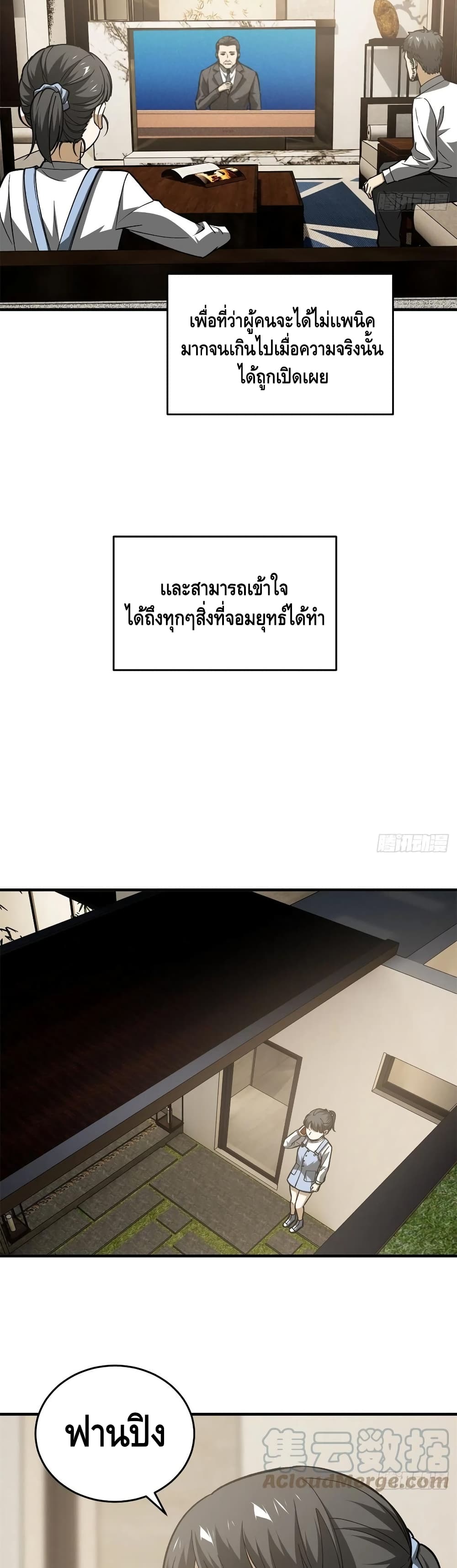 Global Martial Arts ระบบจอมยุทธสุดโกงแห่งโลกคู่ขนาน page 17