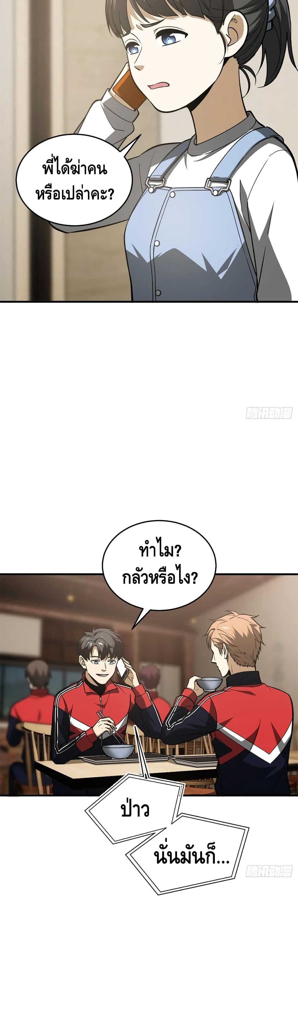 Global Martial Arts ระบบจอมยุทธสุดโกงแห่งโลกคู่ขนาน page 18