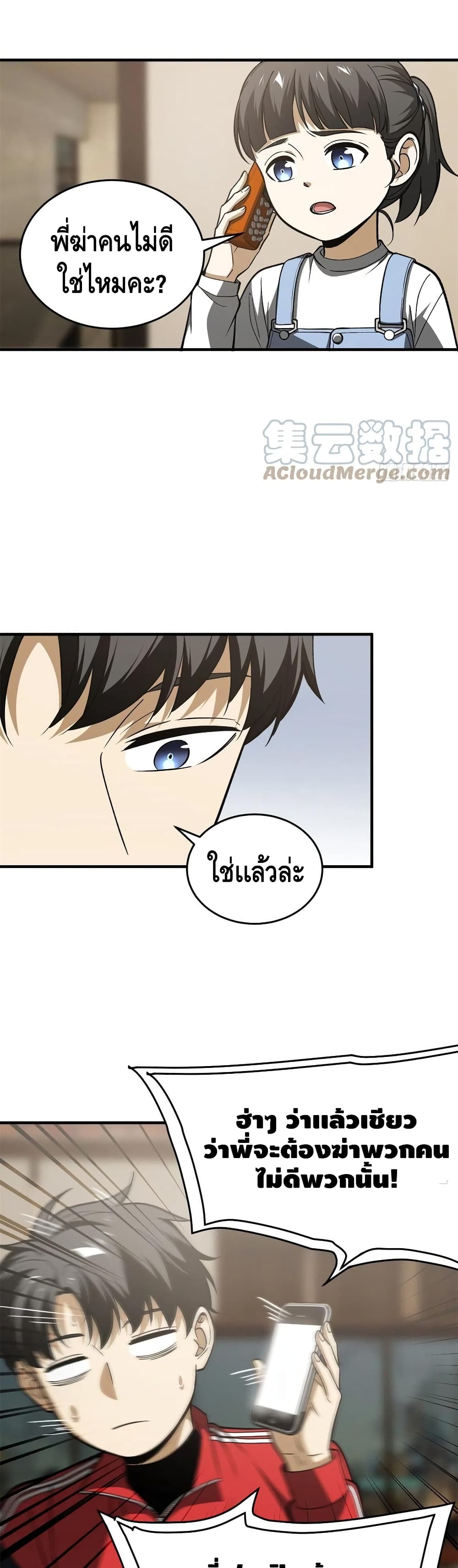 Global Martial Arts ระบบจอมยุทธสุดโกงแห่งโลกคู่ขนาน page 19