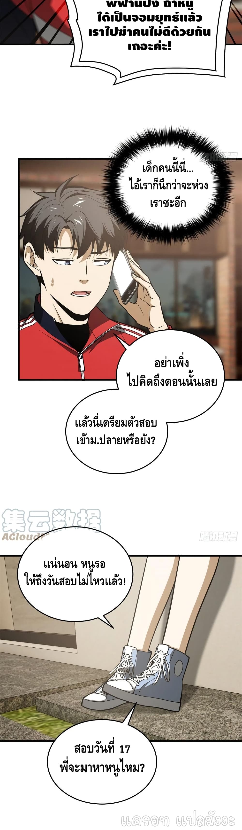 Global Martial Arts ระบบจอมยุทธสุดโกงแห่งโลกคู่ขนาน page 20