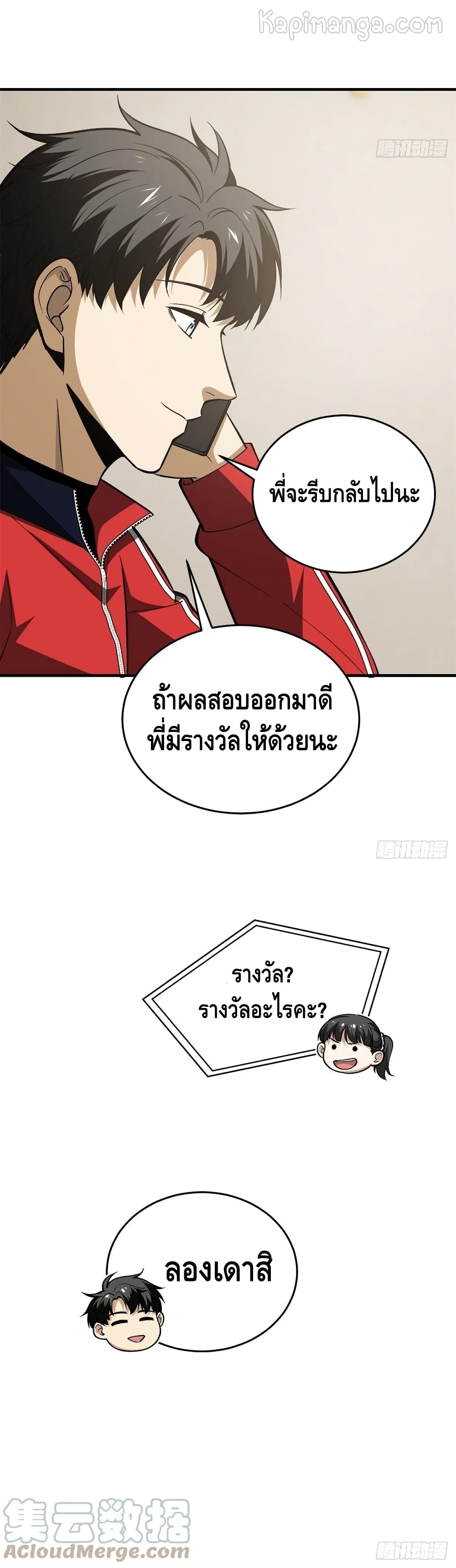 Global Martial Arts ระบบจอมยุทธสุดโกงแห่งโลกคู่ขนาน page 21