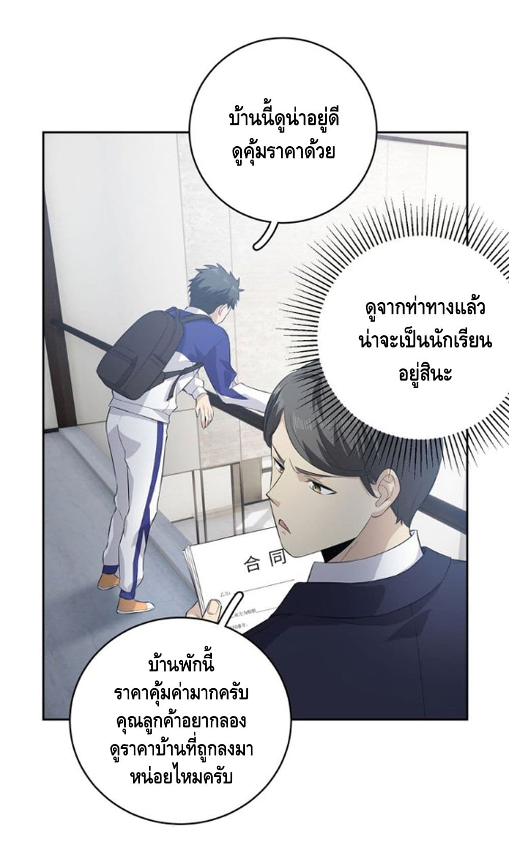 Global Martial Arts ระบบจอมยุทธสุดโกงแห่งโลกคู่ขนาน page 4