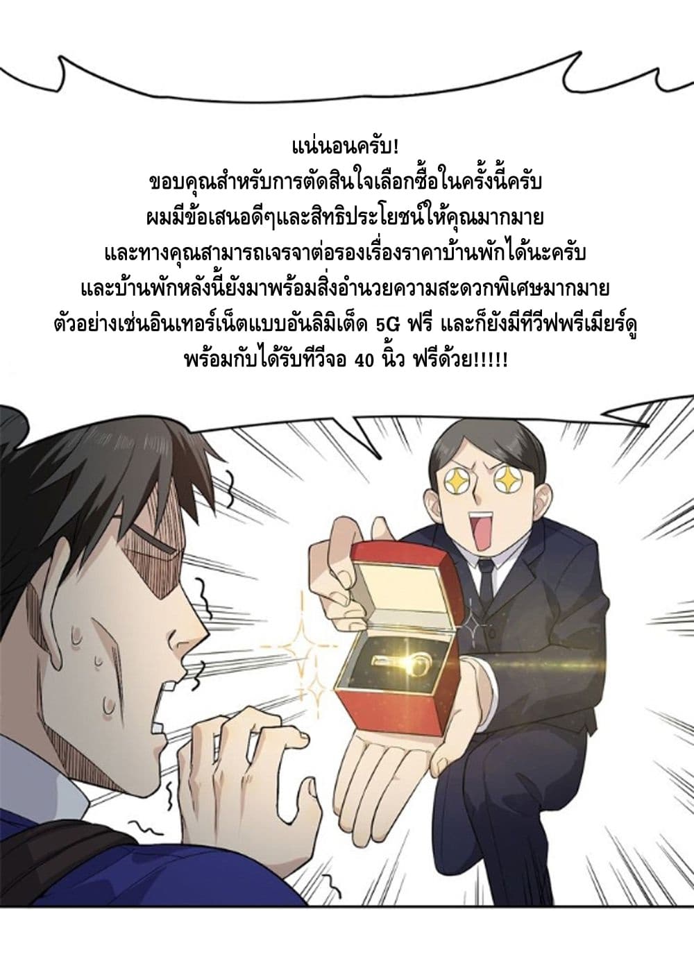 Global Martial Arts ระบบจอมยุทธสุดโกงแห่งโลกคู่ขนาน page 7