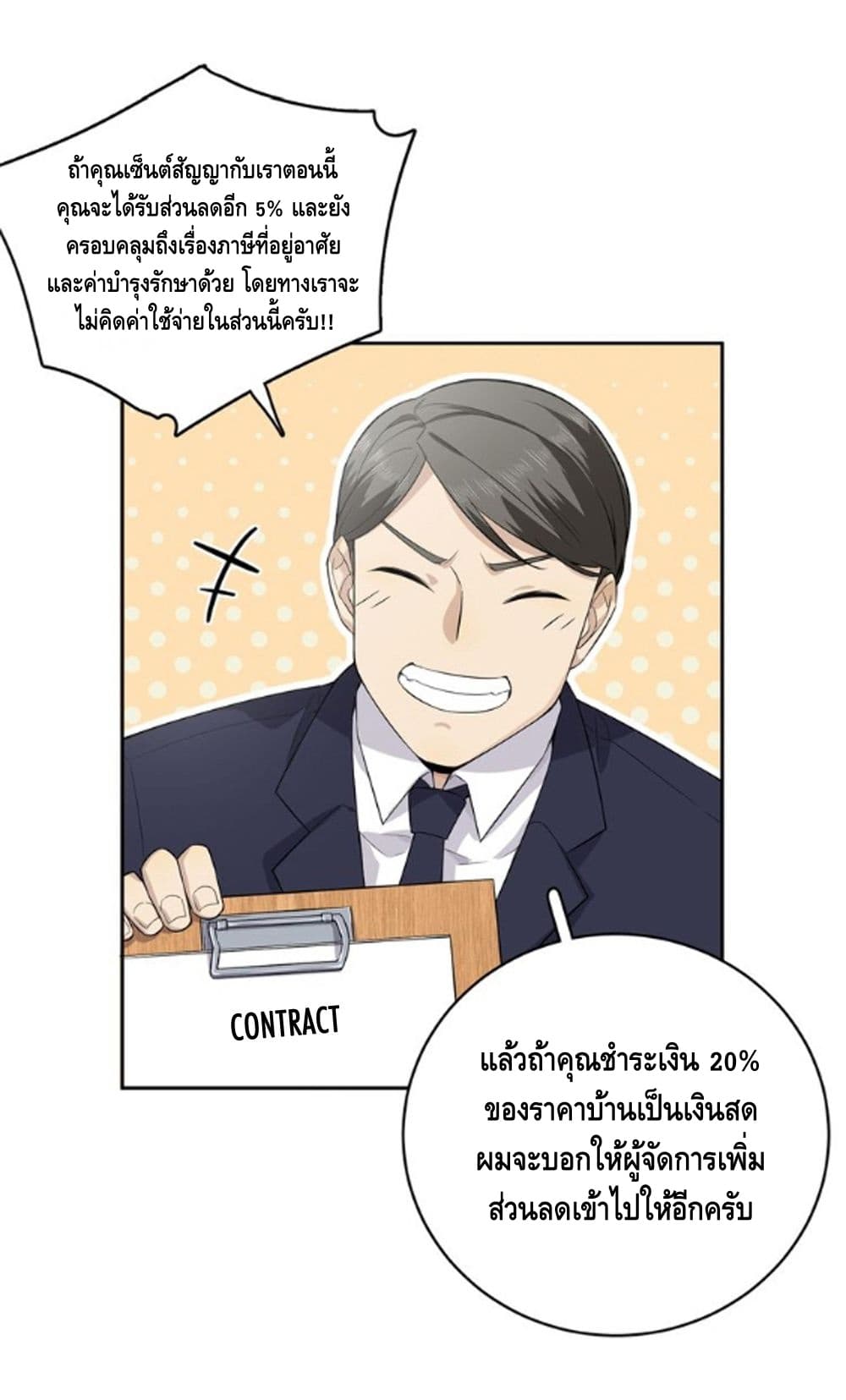 Global Martial Arts ระบบจอมยุทธสุดโกงแห่งโลกคู่ขนาน page 8