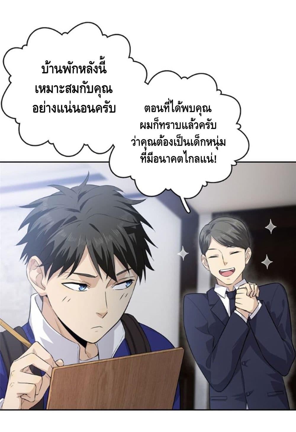 Global Martial Arts ระบบจอมยุทธสุดโกงแห่งโลกคู่ขนาน page 9