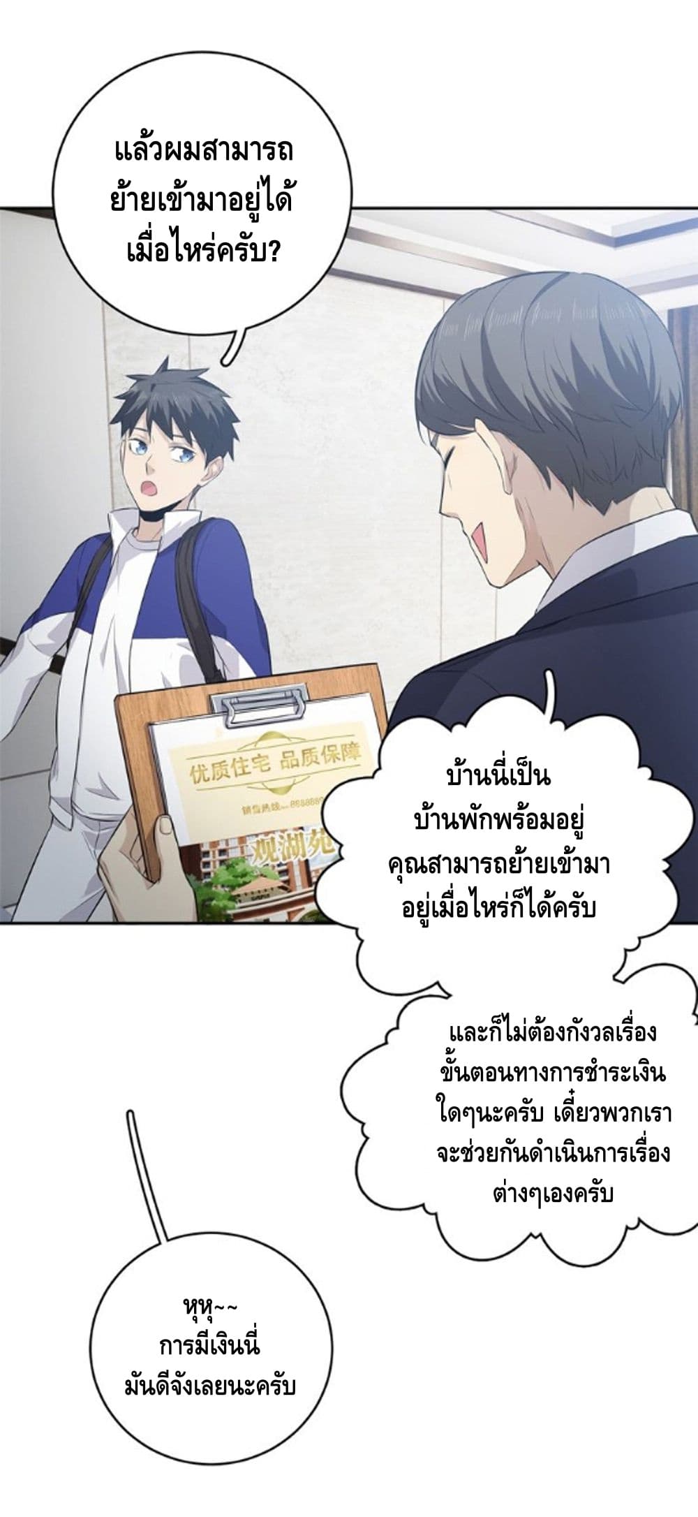 Global Martial Arts ระบบจอมยุทธสุดโกงแห่งโลกคู่ขนาน page 10