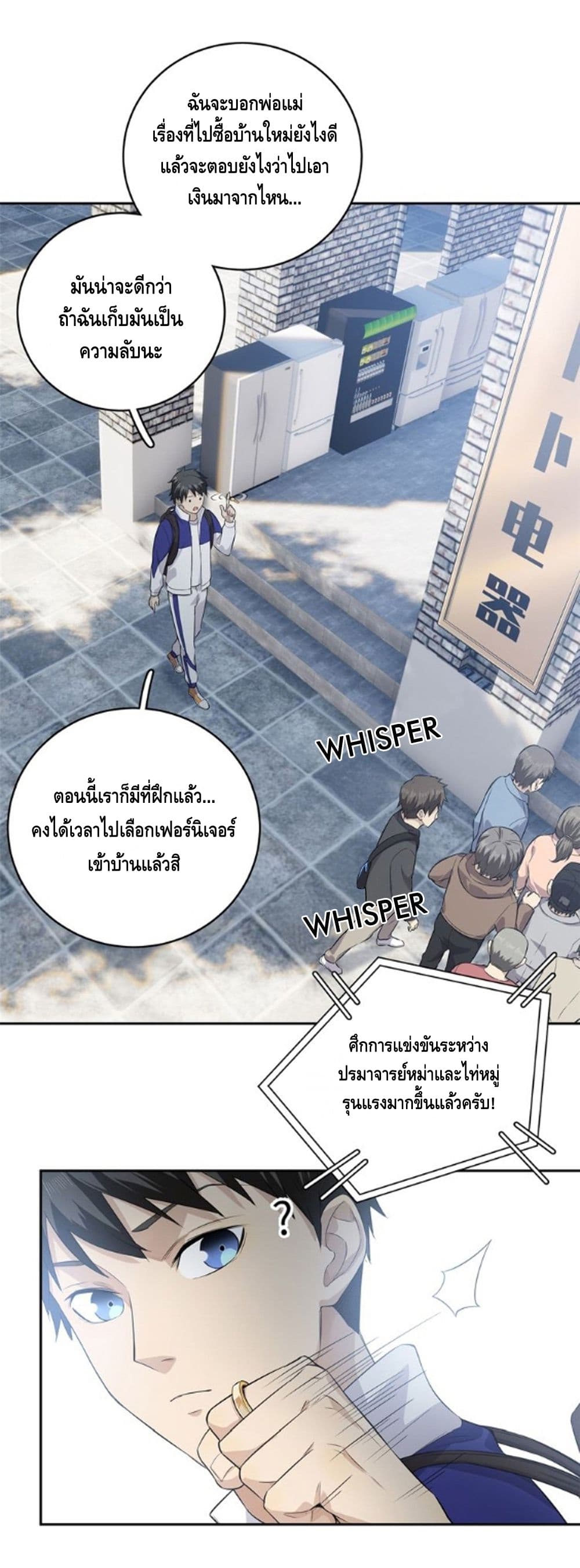 Global Martial Arts ระบบจอมยุทธสุดโกงแห่งโลกคู่ขนาน page 11
