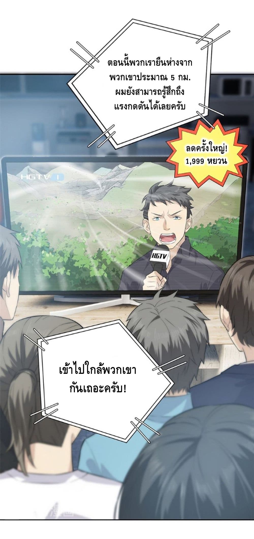 Global Martial Arts ระบบจอมยุทธสุดโกงแห่งโลกคู่ขนาน page 12