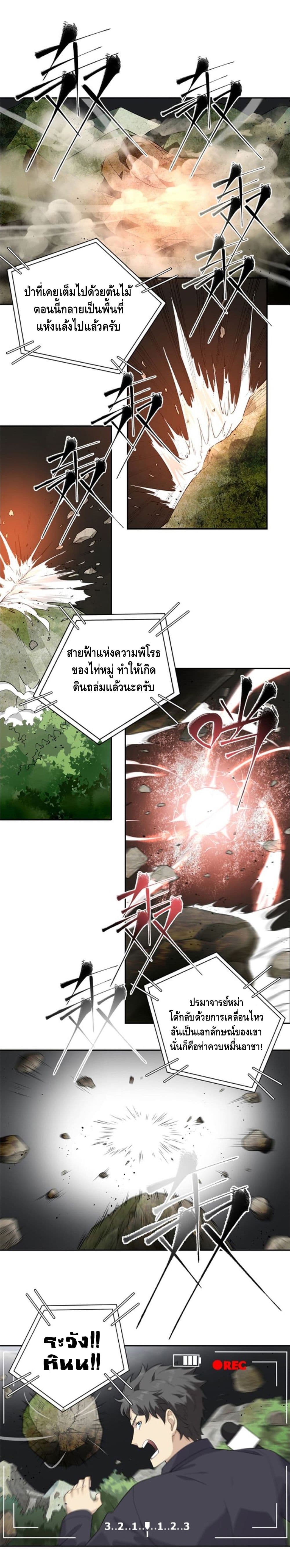 Global Martial Arts ระบบจอมยุทธสุดโกงแห่งโลกคู่ขนาน page 13