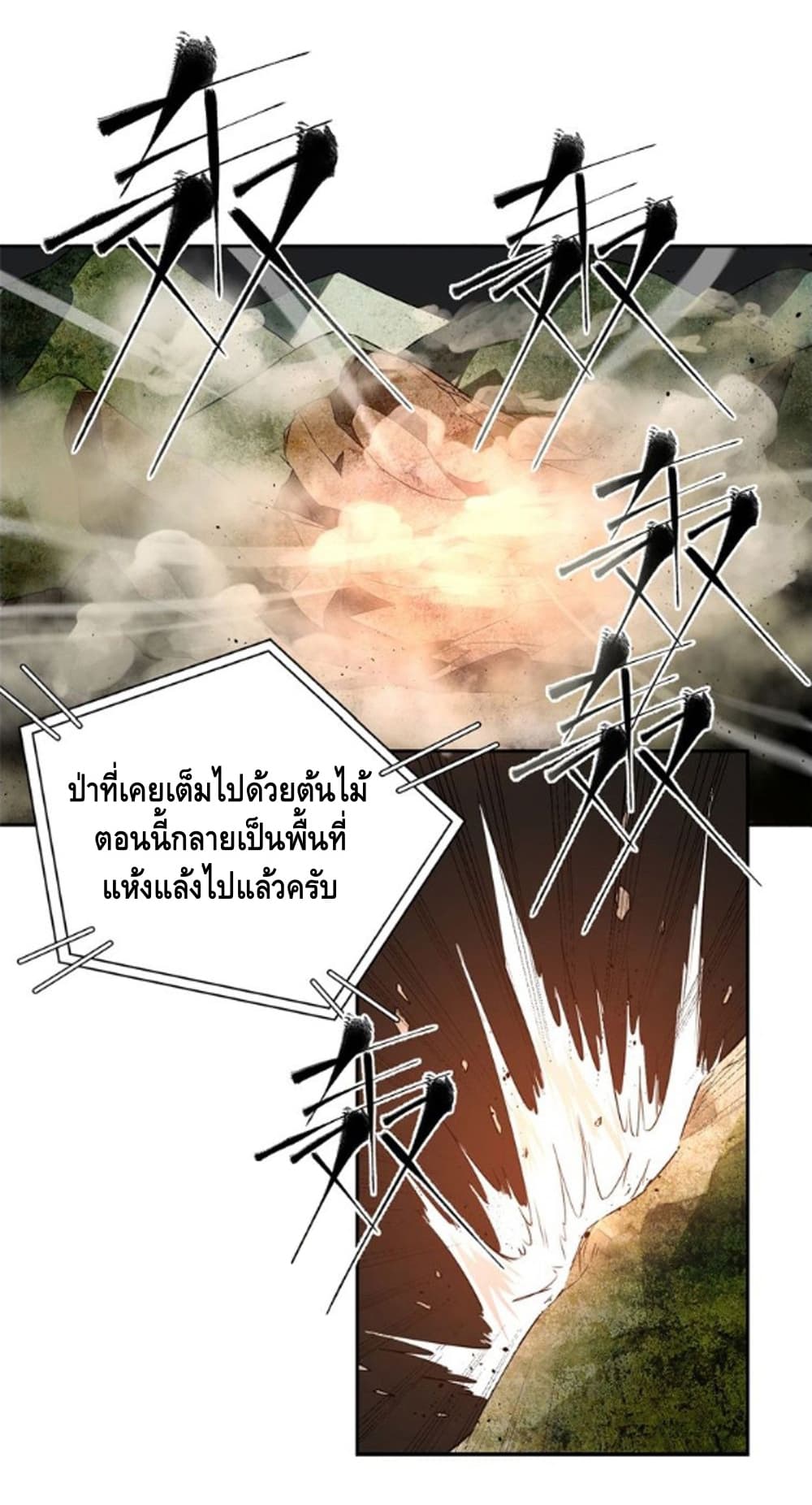 Global Martial Arts ระบบจอมยุทธสุดโกงแห่งโลกคู่ขนาน page 14