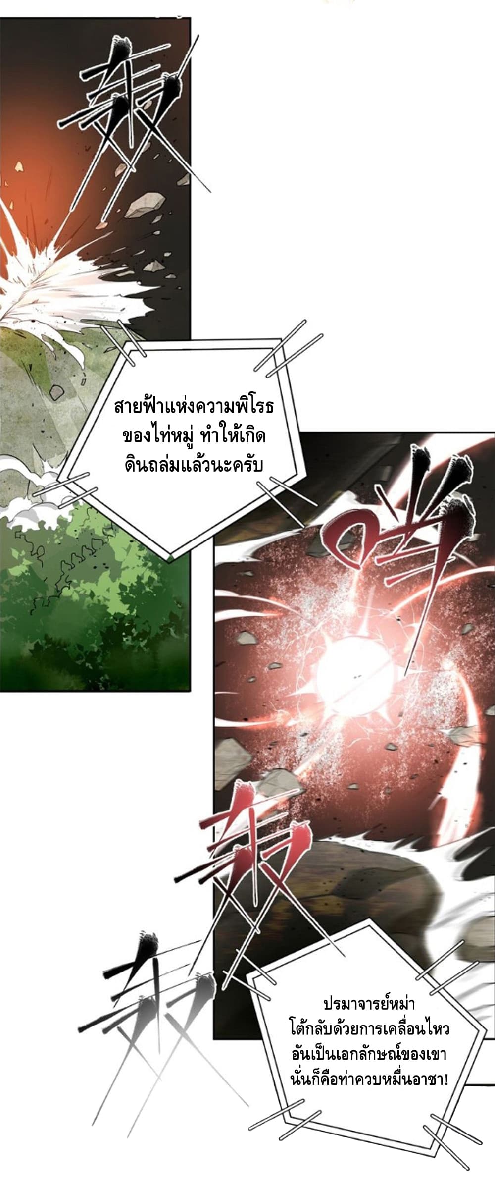 Global Martial Arts ระบบจอมยุทธสุดโกงแห่งโลกคู่ขนาน page 15