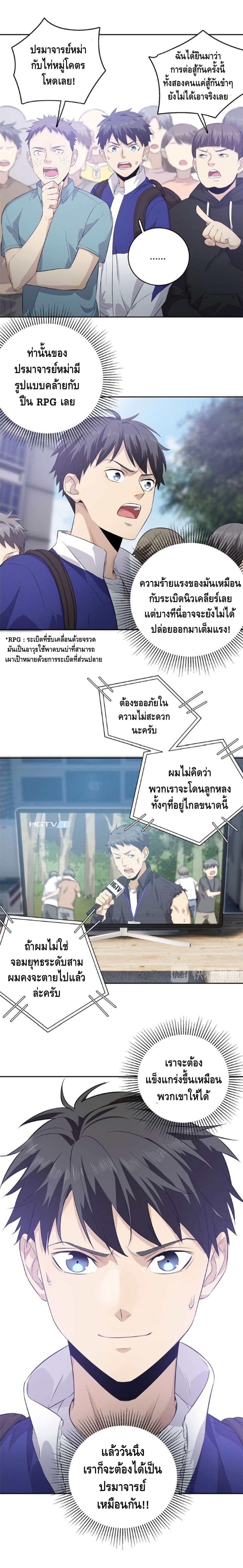 Global Martial Arts ระบบจอมยุทธสุดโกงแห่งโลกคู่ขนาน page 18