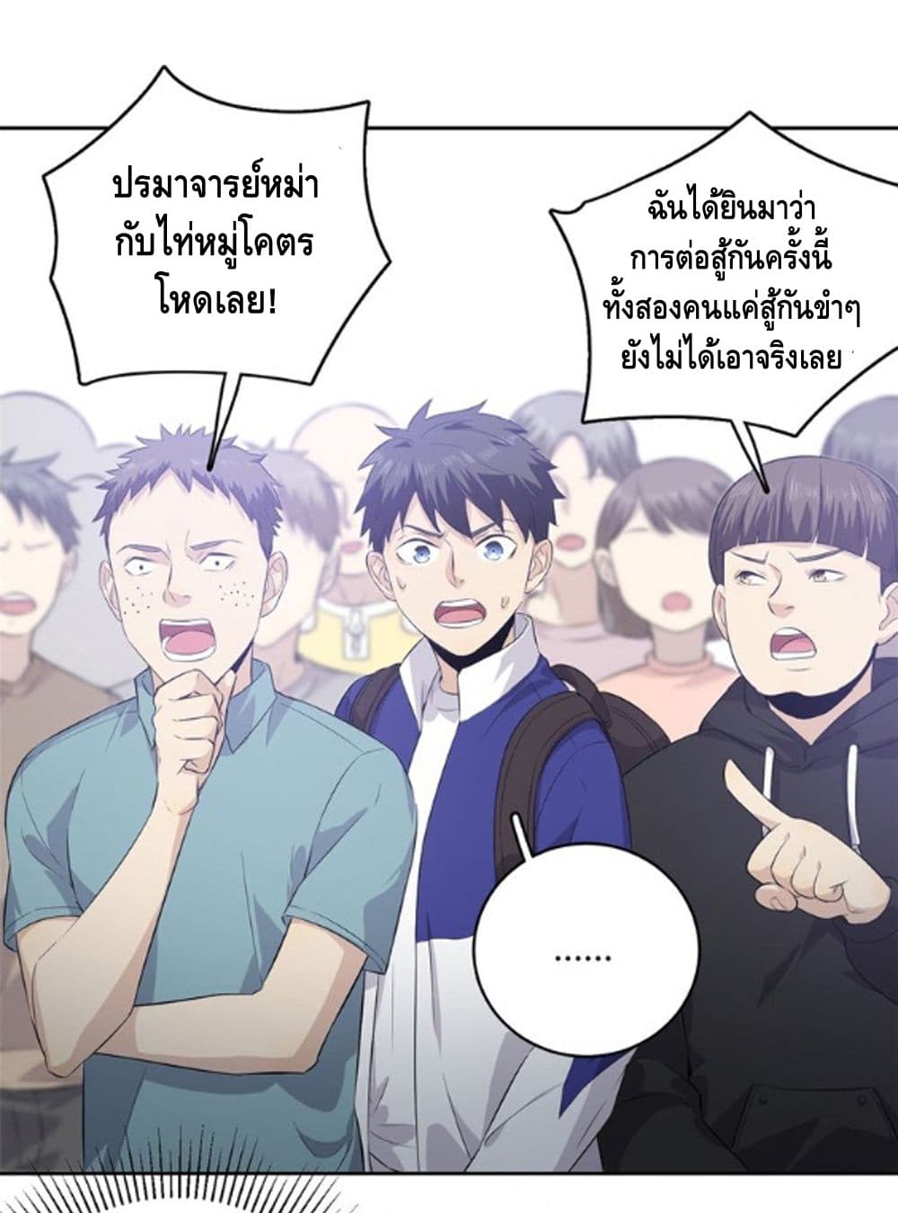 Global Martial Arts ระบบจอมยุทธสุดโกงแห่งโลกคู่ขนาน page 19