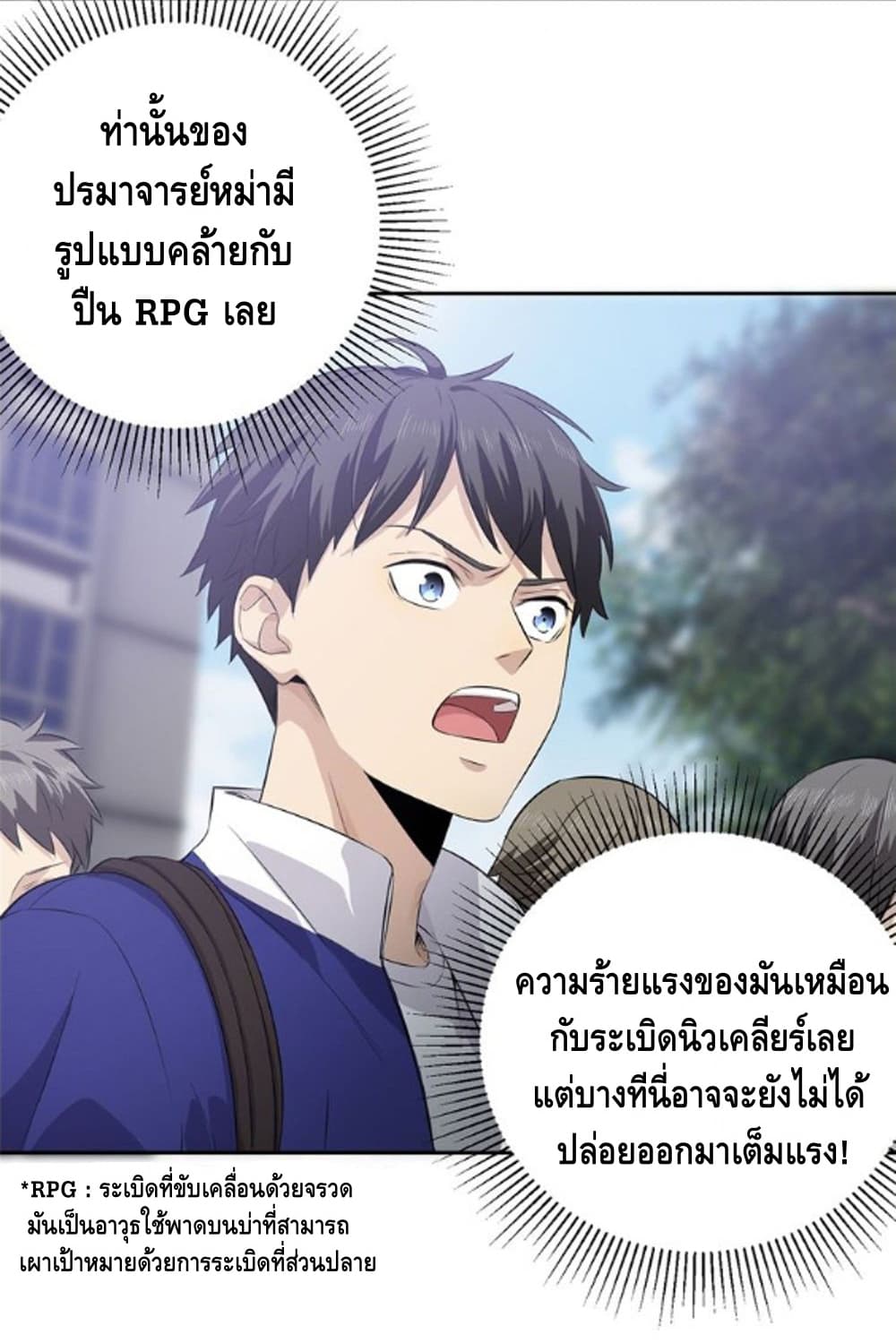 Global Martial Arts ระบบจอมยุทธสุดโกงแห่งโลกคู่ขนาน page 20