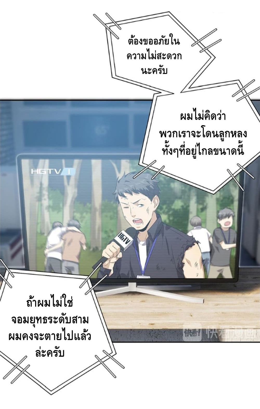 Global Martial Arts ระบบจอมยุทธสุดโกงแห่งโลกคู่ขนาน page 21