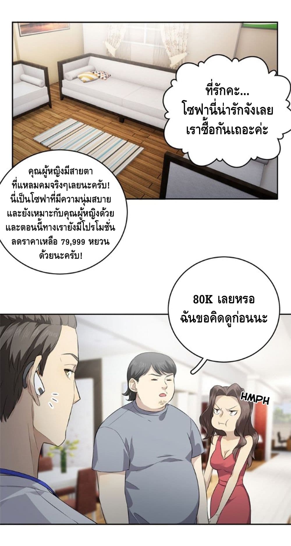 Global Martial Arts ระบบจอมยุทธสุดโกงแห่งโลกคู่ขนาน page 24