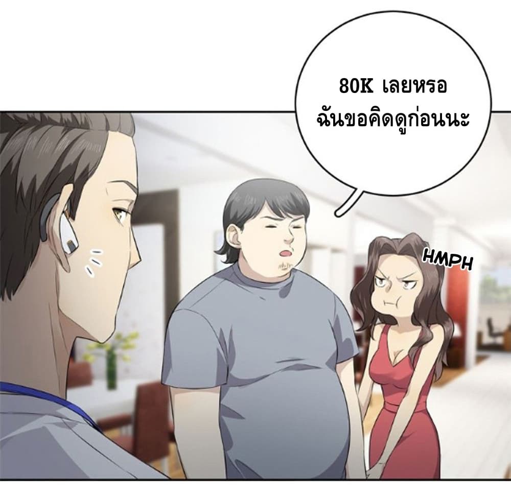 Global Martial Arts ระบบจอมยุทธสุดโกงแห่งโลกคู่ขนาน page 26