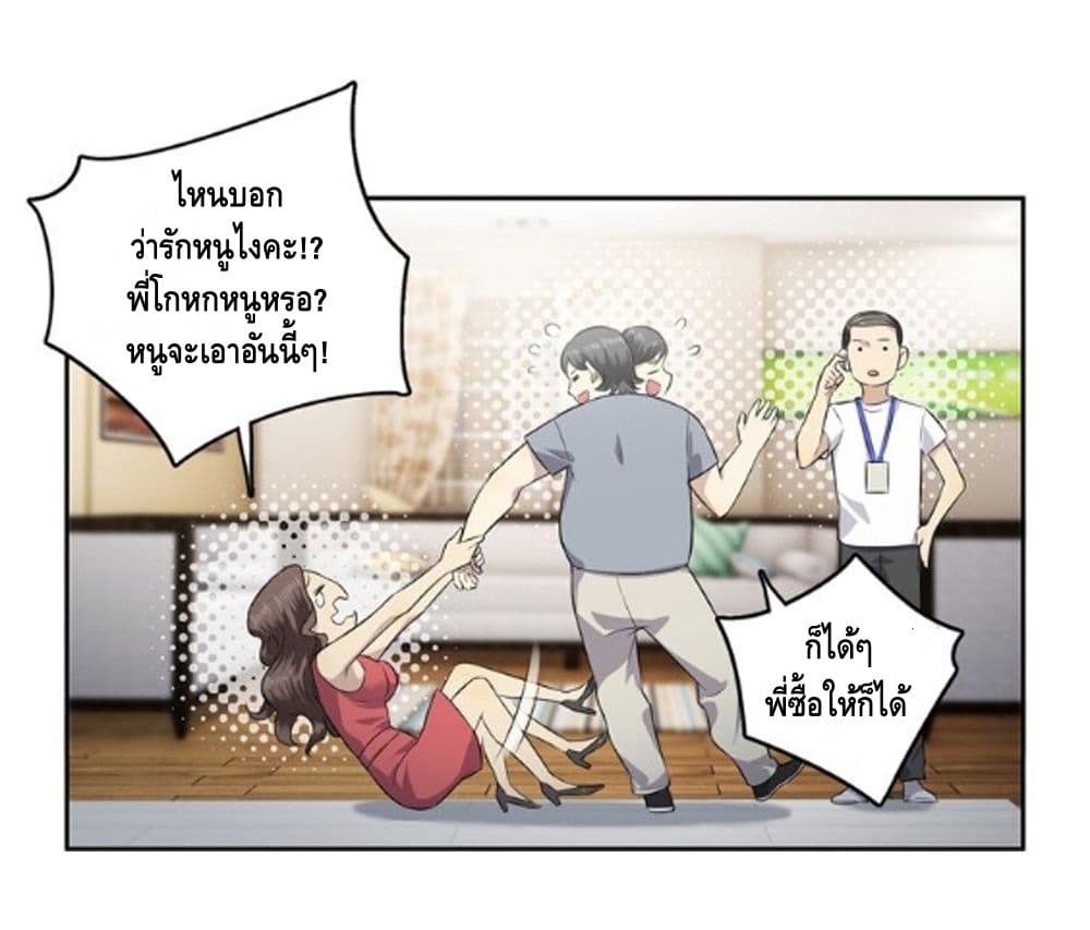 Global Martial Arts ระบบจอมยุทธสุดโกงแห่งโลกคู่ขนาน page 27