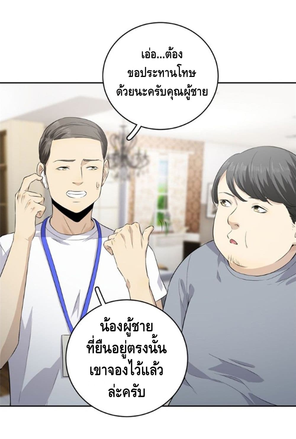 Global Martial Arts ระบบจอมยุทธสุดโกงแห่งโลกคู่ขนาน page 28