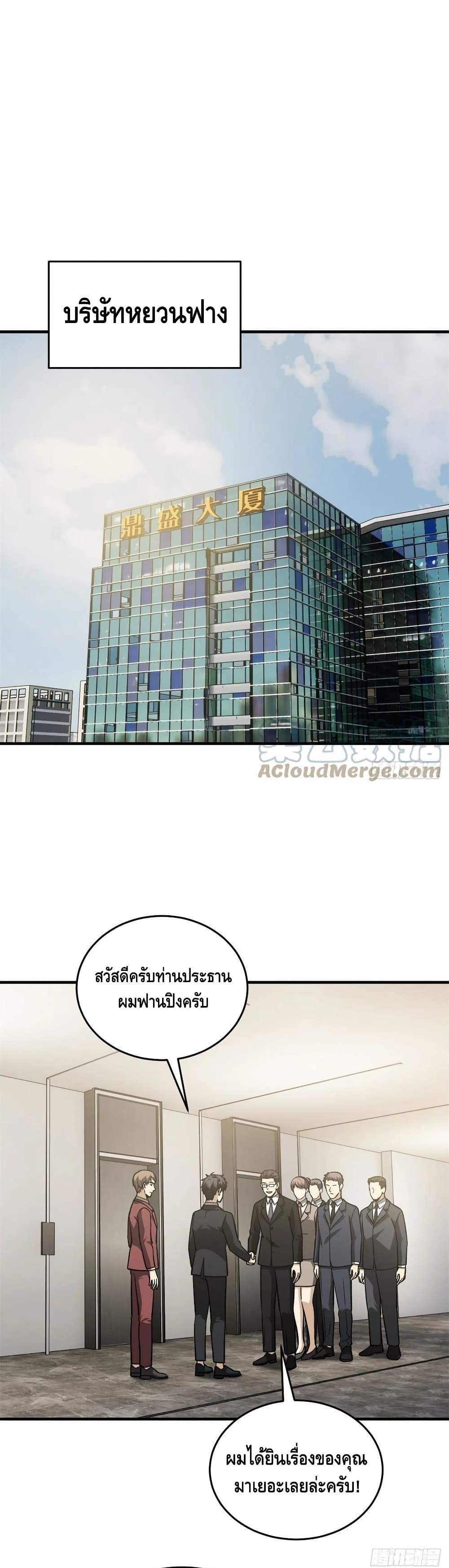 Global Martial Arts ระบบจอมยุทธสุดโกงแห่งโลกคู่ขนาน page 2