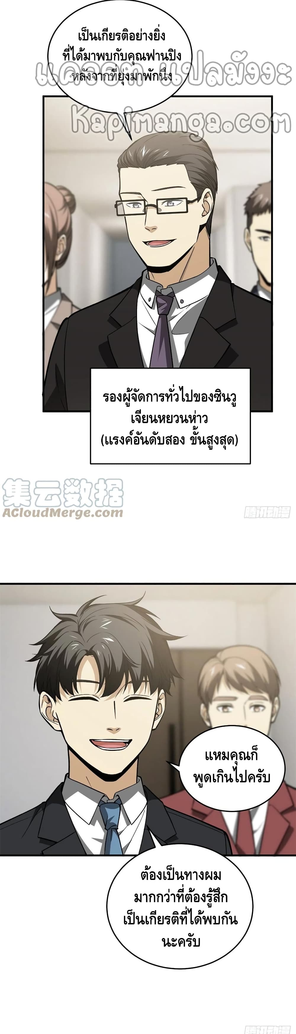 Global Martial Arts ระบบจอมยุทธสุดโกงแห่งโลกคู่ขนาน page 3