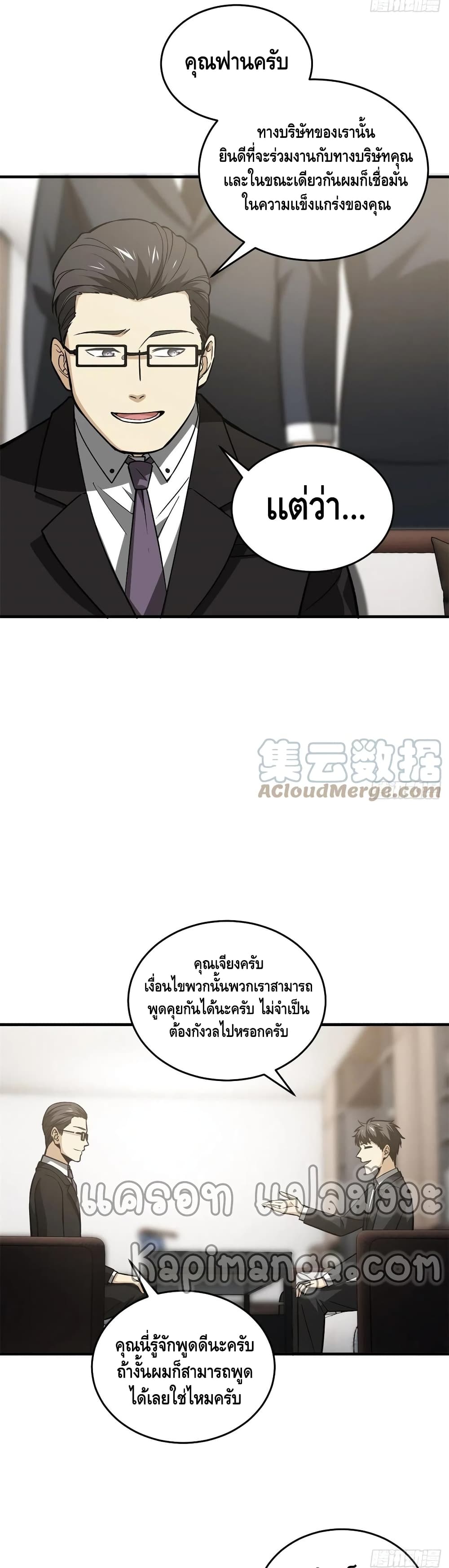 Global Martial Arts ระบบจอมยุทธสุดโกงแห่งโลกคู่ขนาน page 5