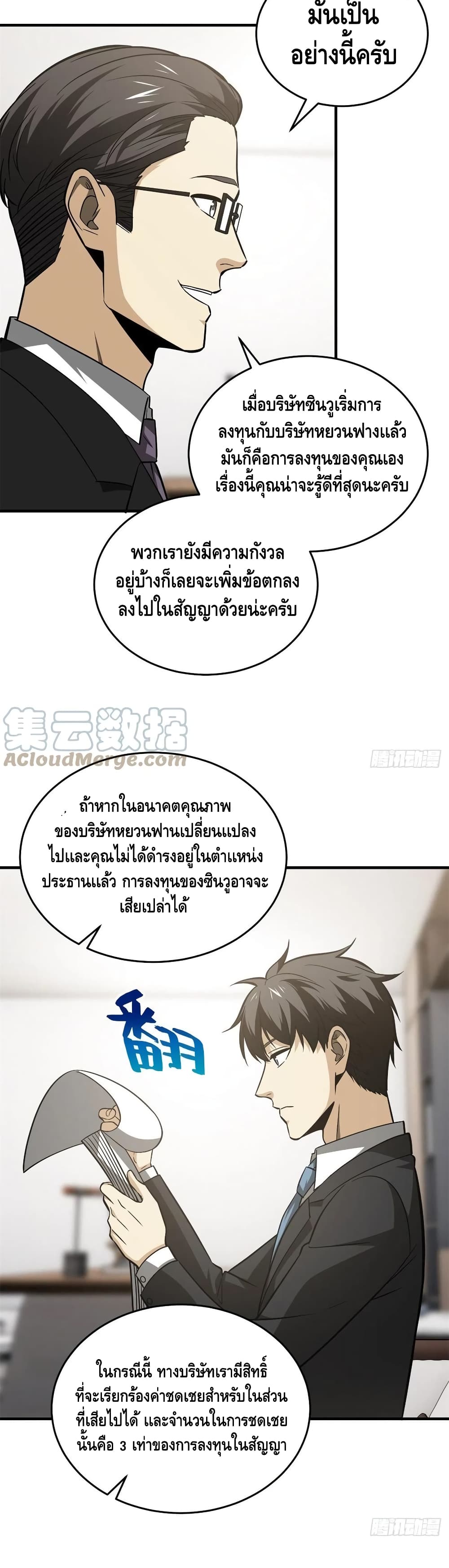 Global Martial Arts ระบบจอมยุทธสุดโกงแห่งโลกคู่ขนาน page 6