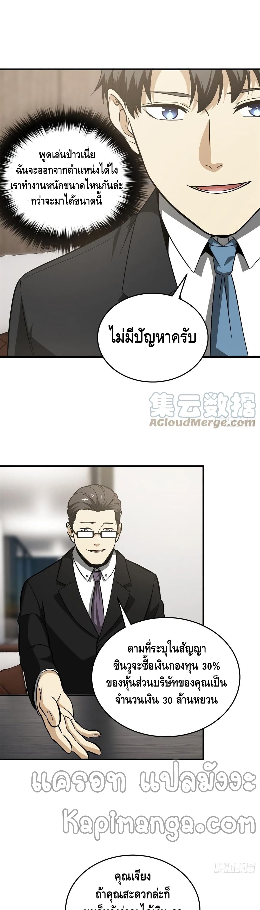 Global Martial Arts ระบบจอมยุทธสุดโกงแห่งโลกคู่ขนาน page 7